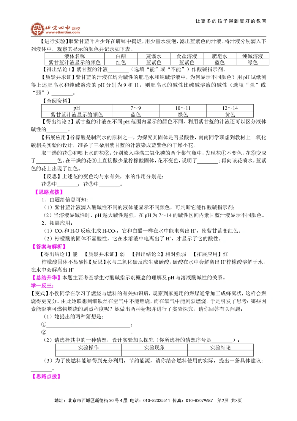 中考冲刺：化学探究题（基础）知识讲解_中考全科复习资料_北京四中绝密资料05中考化学总复习_49中考冲刺：化学探究题（基础）