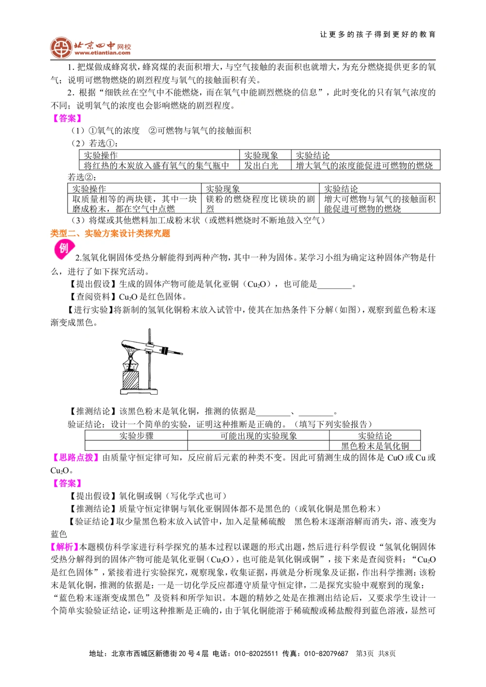 中考冲刺：化学探究题（基础）知识讲解_中考全科复习资料_北京四中绝密资料05中考化学总复习_49中考冲刺：化学探究题（基础）