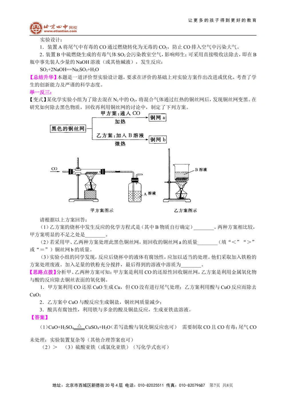 中考冲刺：化学探究题（基础）知识讲解_中考全科复习资料_北京四中绝密资料05中考化学总复习_49中考冲刺：化学探究题（基础）