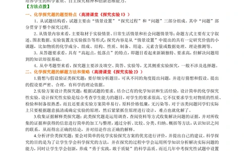 中考冲刺：化学探究题（基础）知识讲解_中考全科复习资料_北京四中绝密资料05中考化学总复习_49中考冲刺：化学探究题（基础）