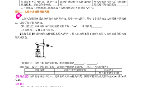 中考冲刺：化学探究题（基础）知识讲解_中考全科复习资料_北京四中绝密资料05中考化学总复习_49中考冲刺：化学探究题（基础）