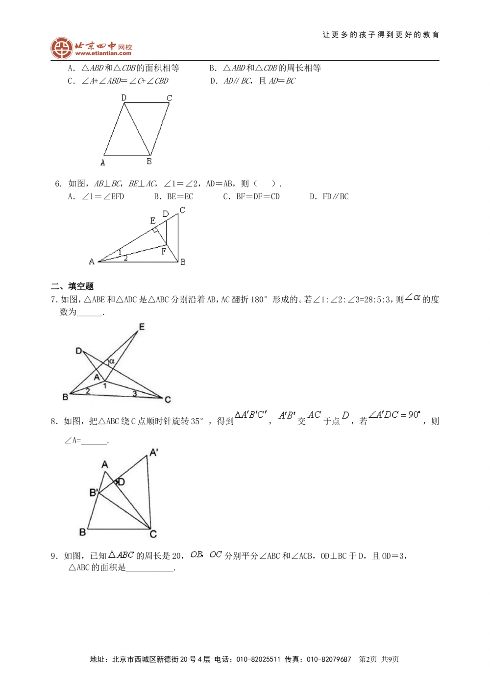 中考总复习：全等三角形--巩固练习_中考全科复习资料_北京四中绝密资料02中考数学总复习_26总复习：全等三角形