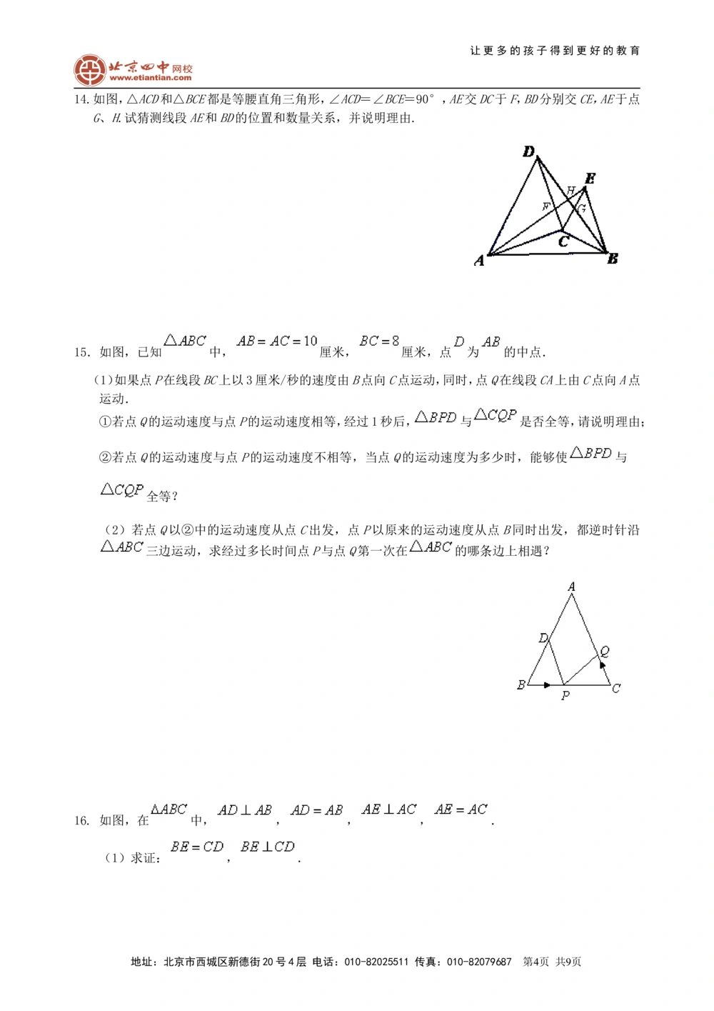 中考总复习：全等三角形--巩固练习_中考全科复习资料_北京四中绝密资料02中考数学总复习_26总复习：全等三角形