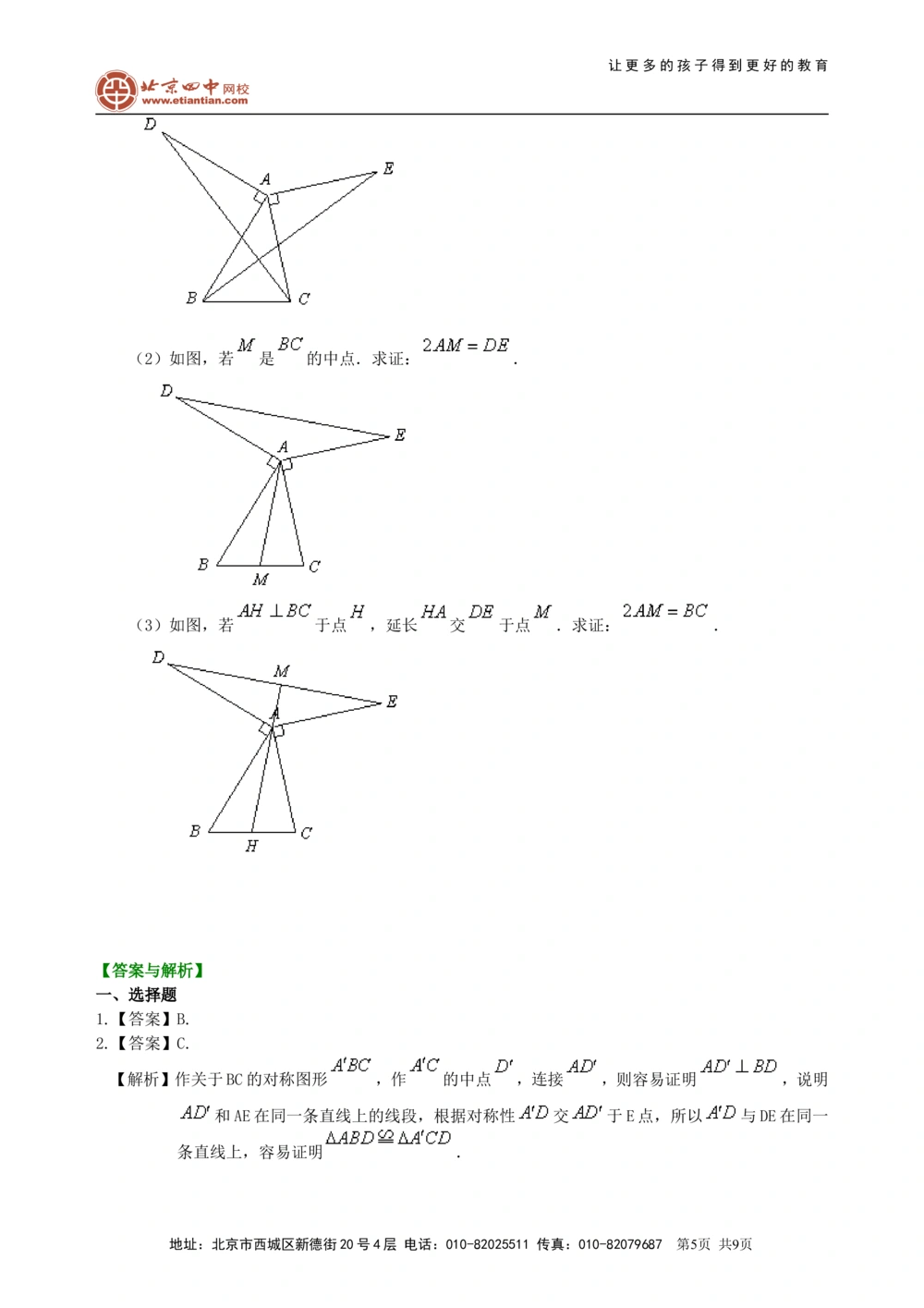 中考总复习：全等三角形--巩固练习_中考全科复习资料_北京四中绝密资料02中考数学总复习_26总复习：全等三角形