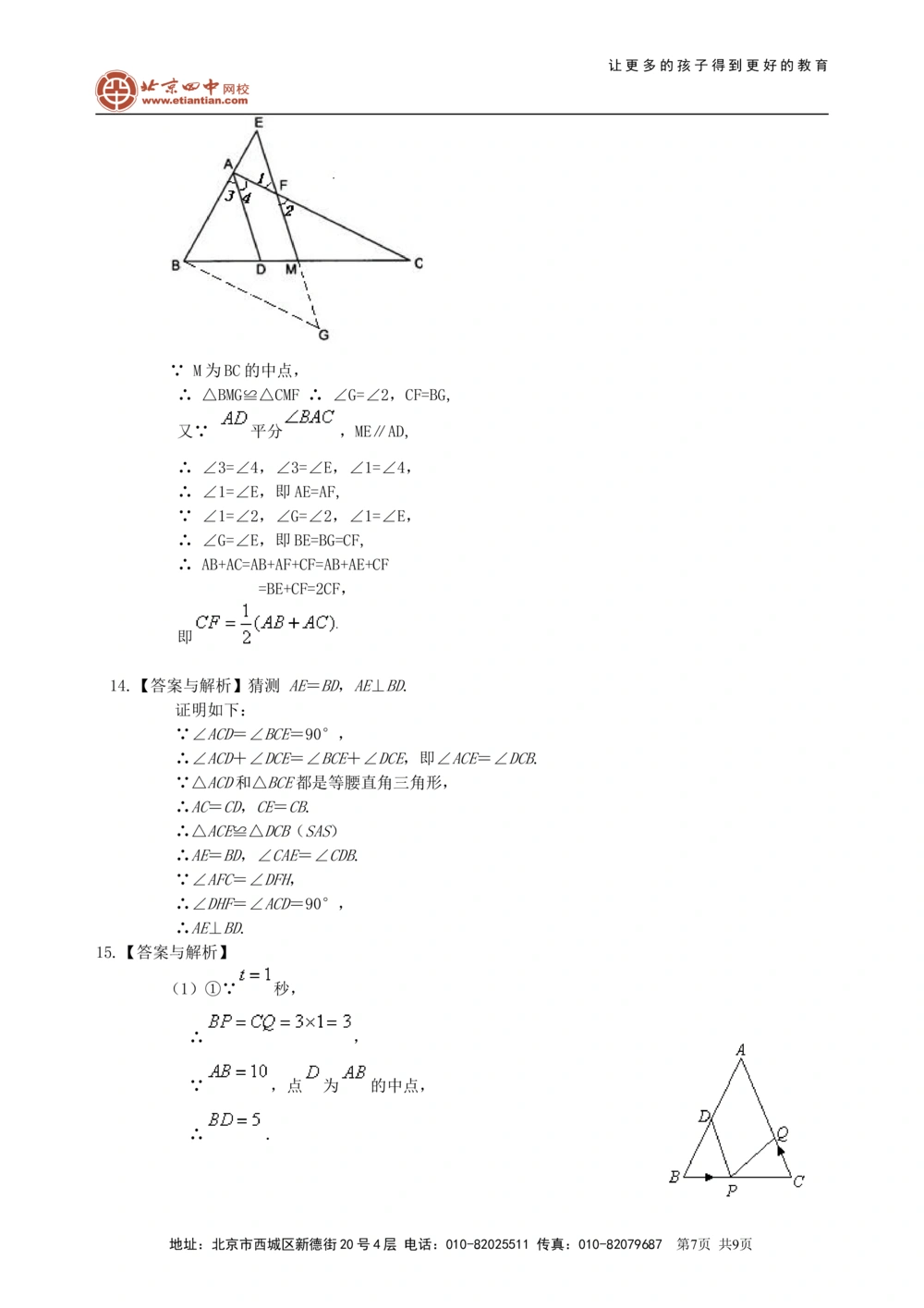 中考总复习：全等三角形--巩固练习_中考全科复习资料_北京四中绝密资料02中考数学总复习_26总复习：全等三角形
