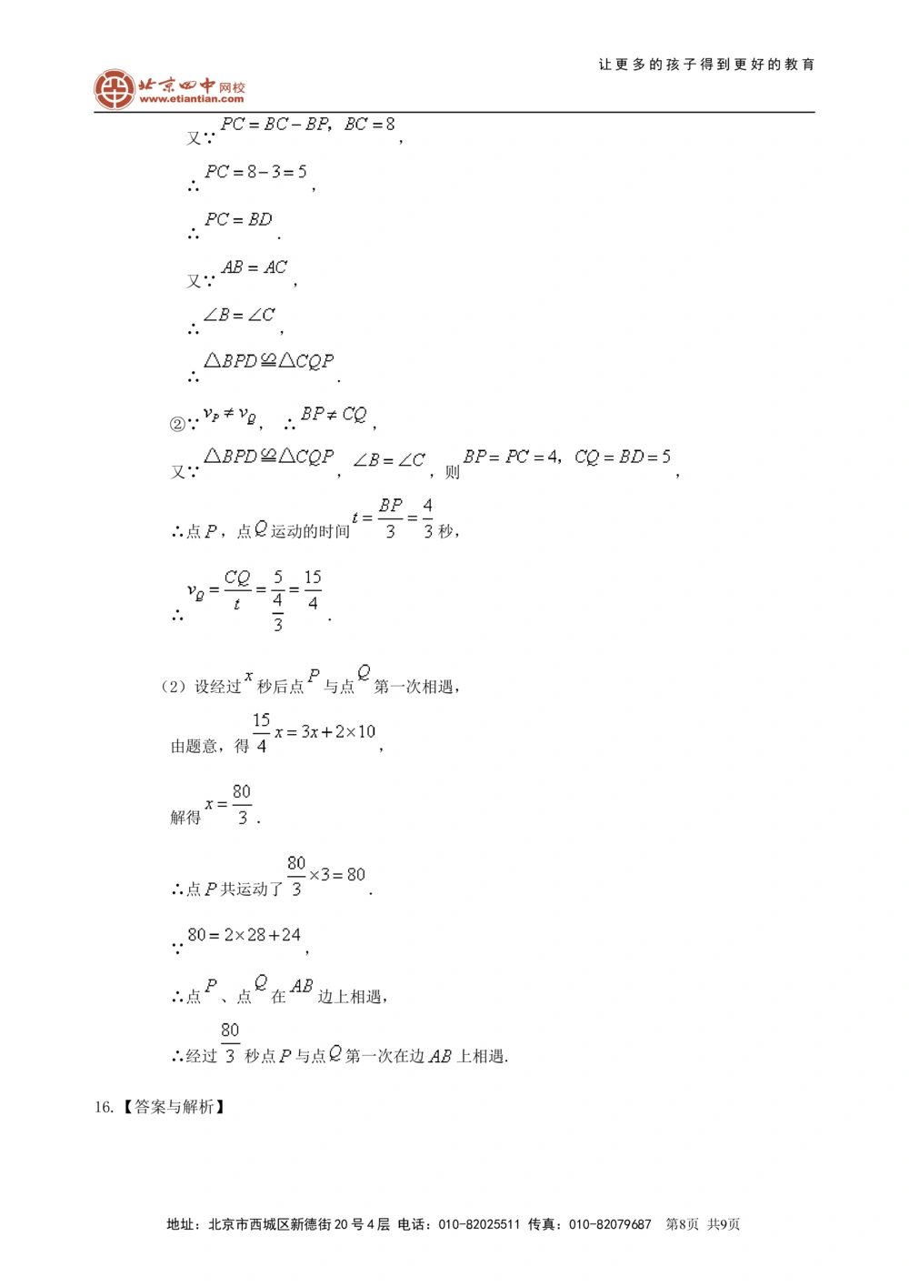 中考总复习：全等三角形--巩固练习_中考全科复习资料_北京四中绝密资料02中考数学总复习_26总复习：全等三角形