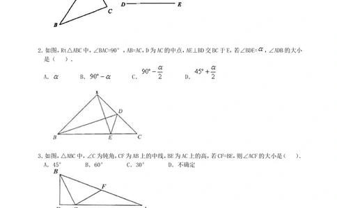 中考总复习：全等三角形--巩固练习_中考全科复习资料_北京四中绝密资料02中考数学总复习_26总复习：全等三角形