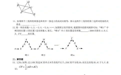 中考总复习：全等三角形--巩固练习_中考全科复习资料_北京四中绝密资料02中考数学总复习_26总复习：全等三角形