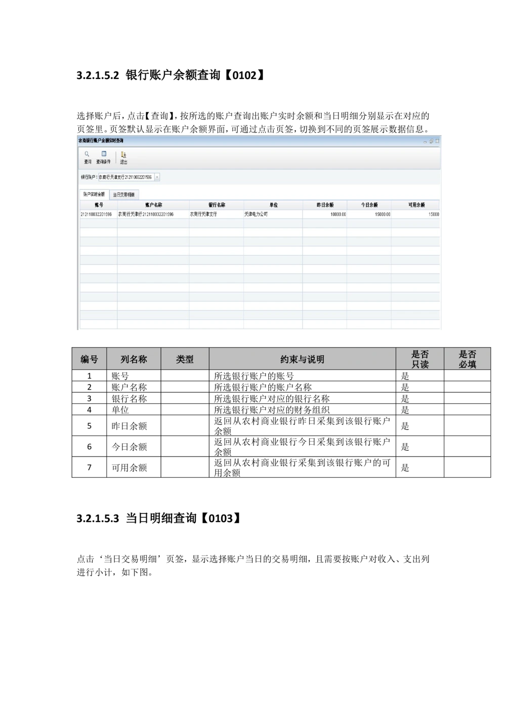 XX银行账户实时余额查询需求规格说明书_436套软件开发需求文档_VD516-软件开发需求文档_10各类系统软件开发需求