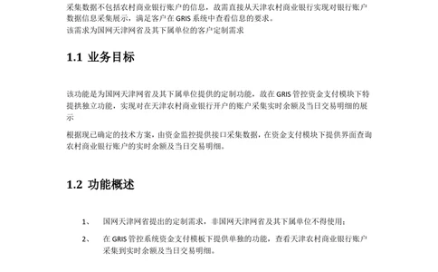 XX银行账户实时余额查询需求规格说明书_436套软件开发需求文档_VD516-软件开发需求文档_10各类系统软件开发需求