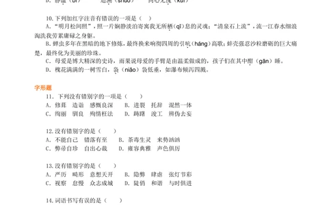 中考总复习&mdash;&mdash;字音&bull;字形&bull;字义巩固练习_中考全科复习资料_北京四中绝密资料01中考语文总复习_01中考总复习&mdash;&mdash;字音&bull;字形&bull;字义