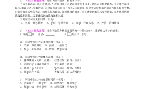 中考总复习&mdash;&mdash;字音&bull;字形&bull;字义巩固练习_中考全科复习资料_北京四中绝密资料01中考语文总复习_01中考总复习&mdash;&mdash;字音&bull;字形&bull;字义
