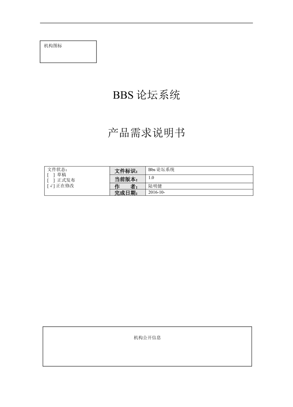 bbs需求文档_436套软件开发需求文档_VD516-软件开发需求文档_10各类系统软件开发需求_更新内容_产品需求文档案例（73份）