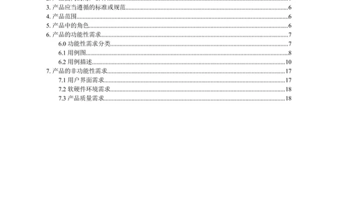 bbs需求文档_436套软件开发需求文档_VD516-软件开发需求文档_10各类系统软件开发需求_更新内容_产品需求文档案例（73份）