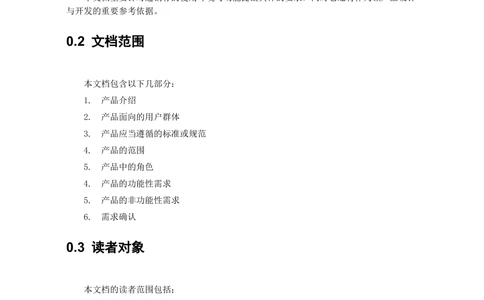 bbs需求文档_436套软件开发需求文档_VD516-软件开发需求文档_10各类系统软件开发需求_更新内容_产品需求文档案例（73份）