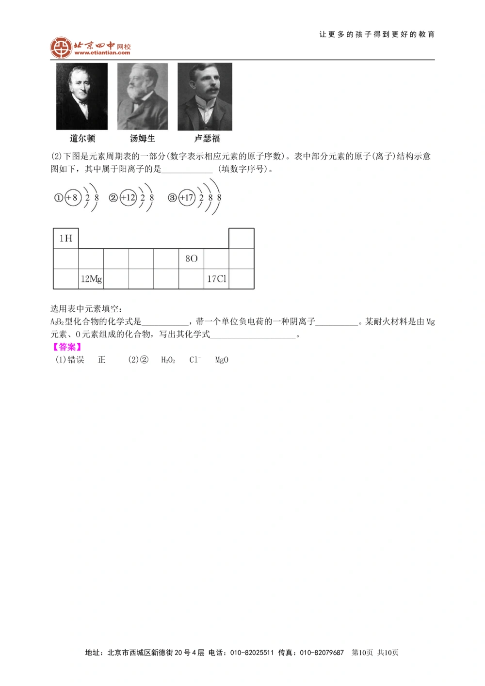 中考总复习：加深对化学元素和物质分类的认识（提高）知识讲解_中考全科复习资料_北京四中绝密资料05中考化学总复习_35总复习：加深对化学元素和物质分类的认识（提高）(1)