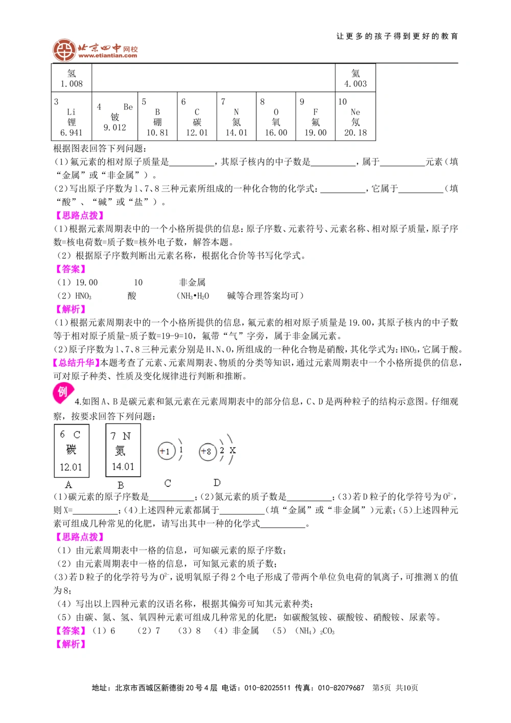 中考总复习：加深对化学元素和物质分类的认识（提高）知识讲解_中考全科复习资料_北京四中绝密资料05中考化学总复习_35总复习：加深对化学元素和物质分类的认识（提高）(1)