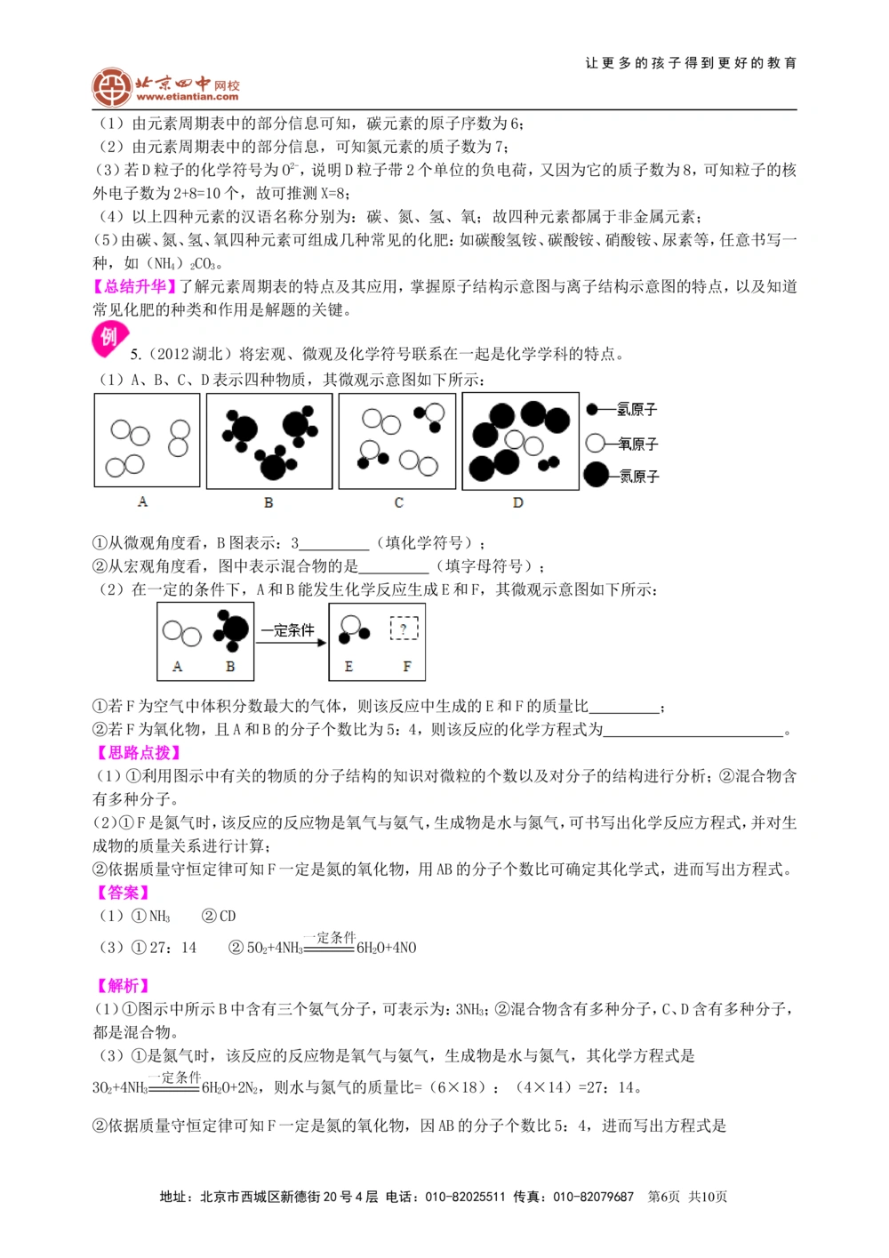 中考总复习：加深对化学元素和物质分类的认识（提高）知识讲解_中考全科复习资料_北京四中绝密资料05中考化学总复习_35总复习：加深对化学元素和物质分类的认识（提高）(1)