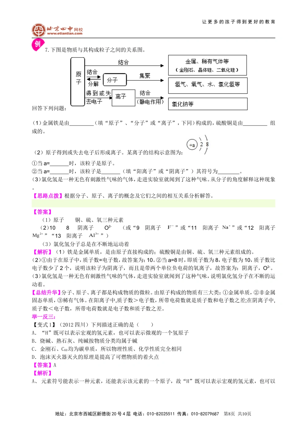 中考总复习：加深对化学元素和物质分类的认识（提高）知识讲解_中考全科复习资料_北京四中绝密资料05中考化学总复习_35总复习：加深对化学元素和物质分类的认识（提高）(1)