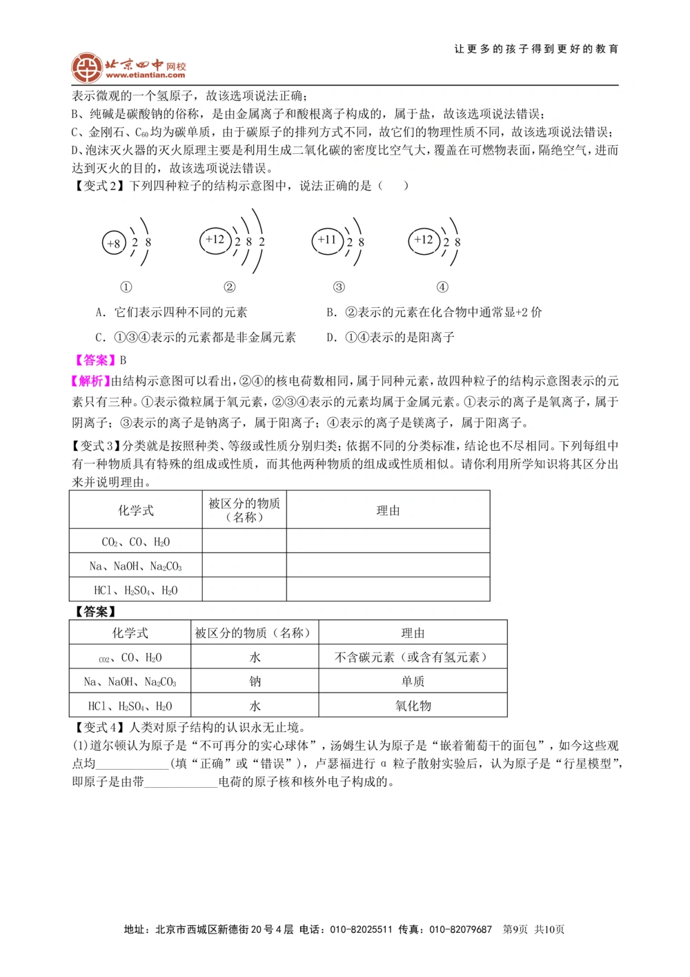 中考总复习：加深对化学元素和物质分类的认识（提高）知识讲解_中考全科复习资料_北京四中绝密资料05中考化学总复习_35总复习：加深对化学元素和物质分类的认识（提高）(1)