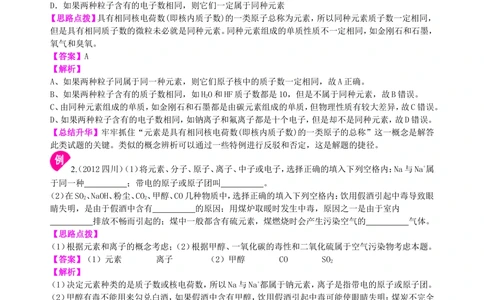 中考总复习：加深对化学元素和物质分类的认识（提高）知识讲解_中考全科复习资料_北京四中绝密资料05中考化学总复习_35总复习：加深对化学元素和物质分类的认识（提高）(1)