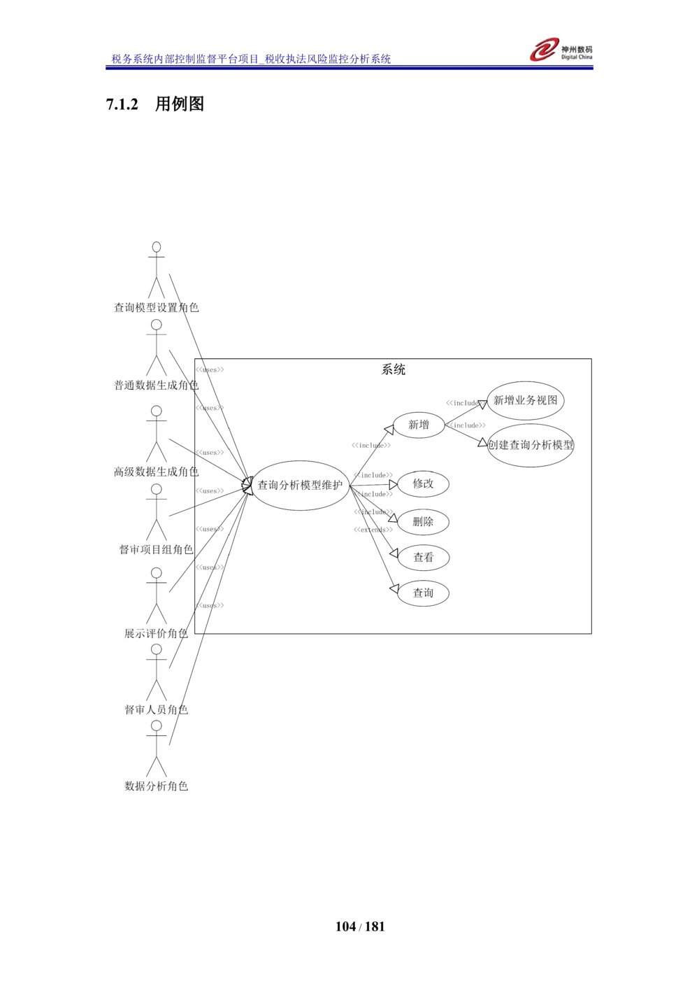 XX税务系统内部控制监督平台税收执法风险监控分析系统需求规格说明书_436套软件开发需求文档_VD516-软件开发需求文档_10各类系统软件开发需求_更新内容