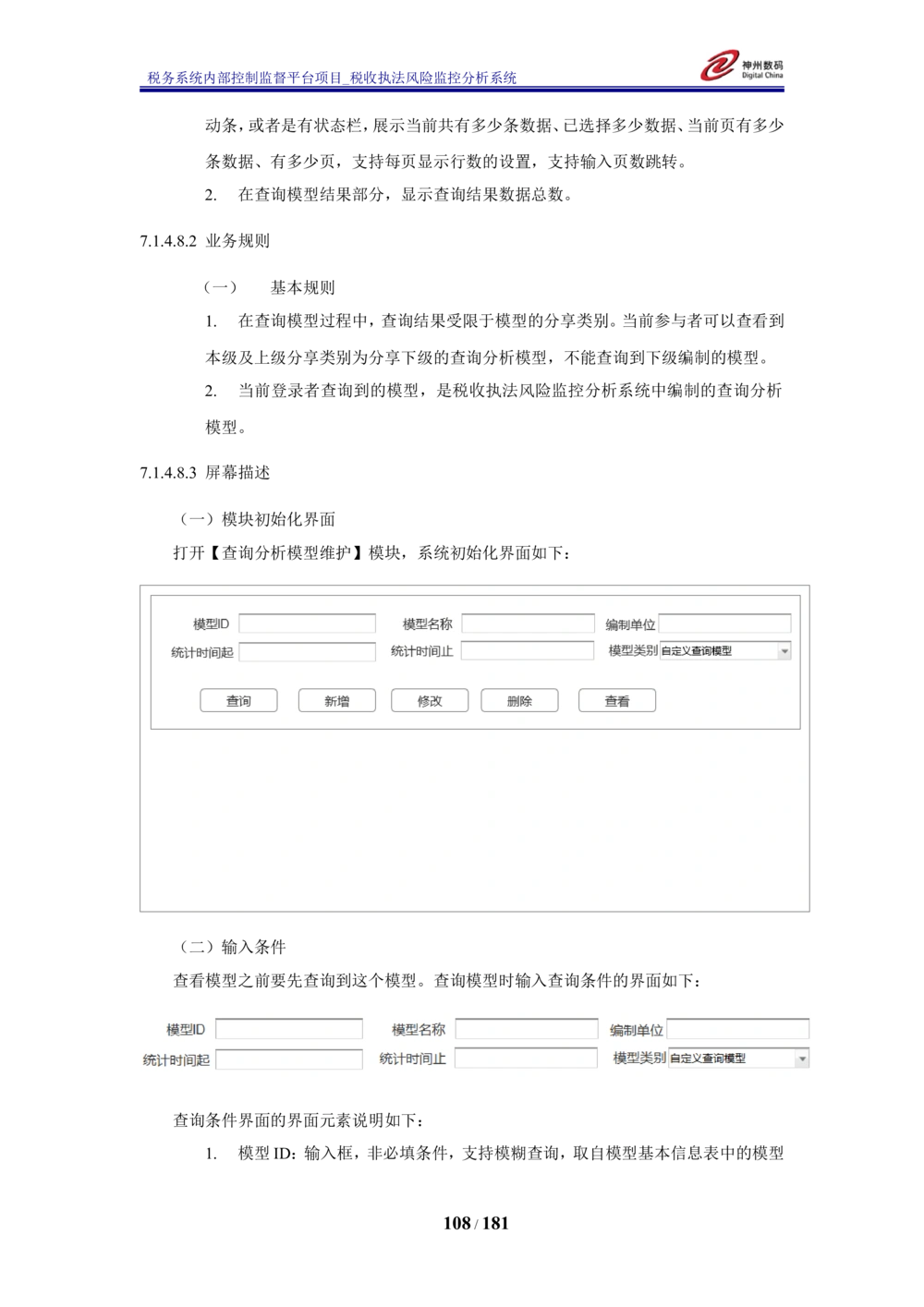 XX税务系统内部控制监督平台税收执法风险监控分析系统需求规格说明书_436套软件开发需求文档_VD516-软件开发需求文档_10各类系统软件开发需求_更新内容