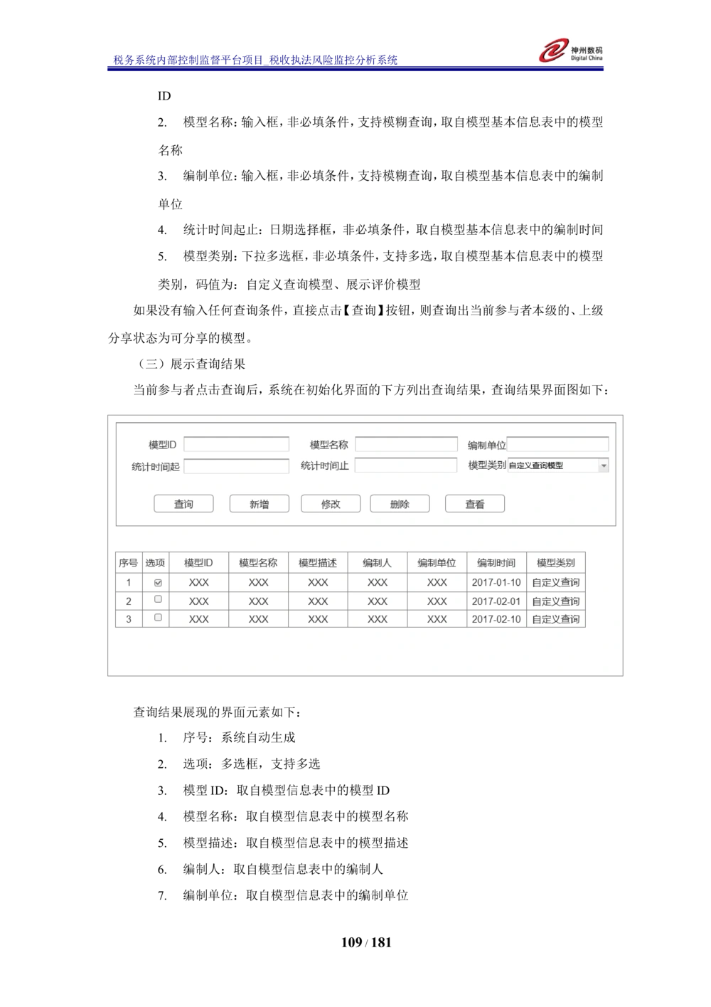 XX税务系统内部控制监督平台税收执法风险监控分析系统需求规格说明书_436套软件开发需求文档_VD516-软件开发需求文档_10各类系统软件开发需求_更新内容