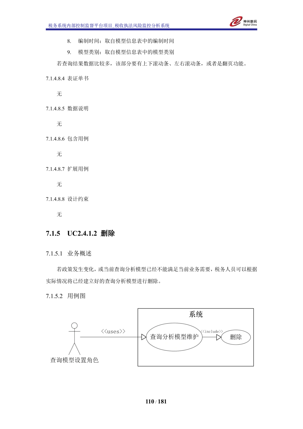 XX税务系统内部控制监督平台税收执法风险监控分析系统需求规格说明书_436套软件开发需求文档_VD516-软件开发需求文档_10各类系统软件开发需求_更新内容