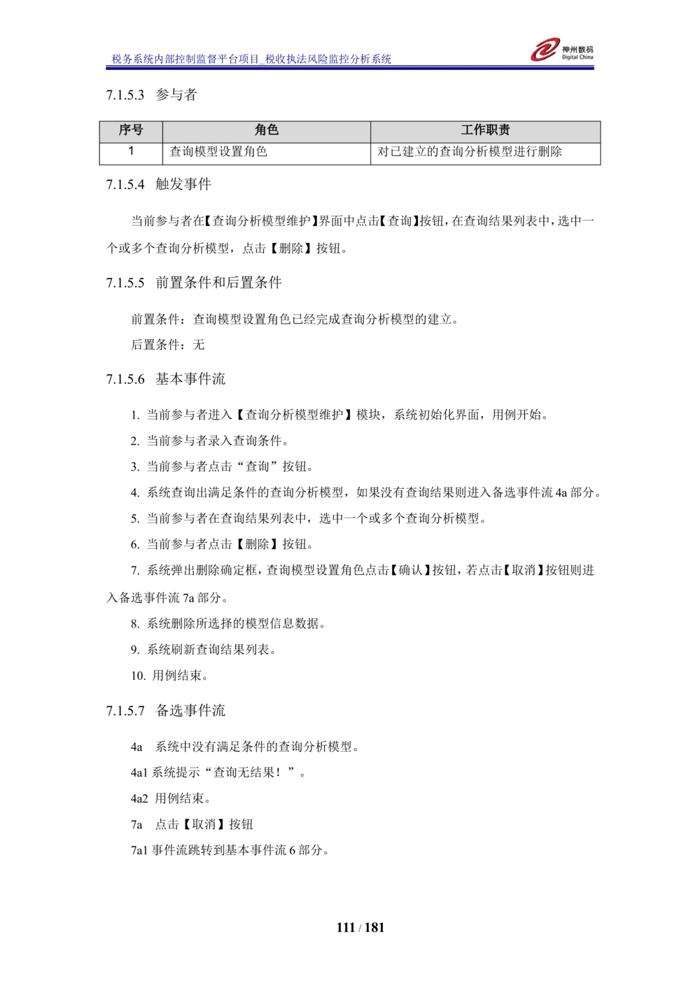 XX税务系统内部控制监督平台税收执法风险监控分析系统需求规格说明书_436套软件开发需求文档_VD516-软件开发需求文档_10各类系统软件开发需求_更新内容