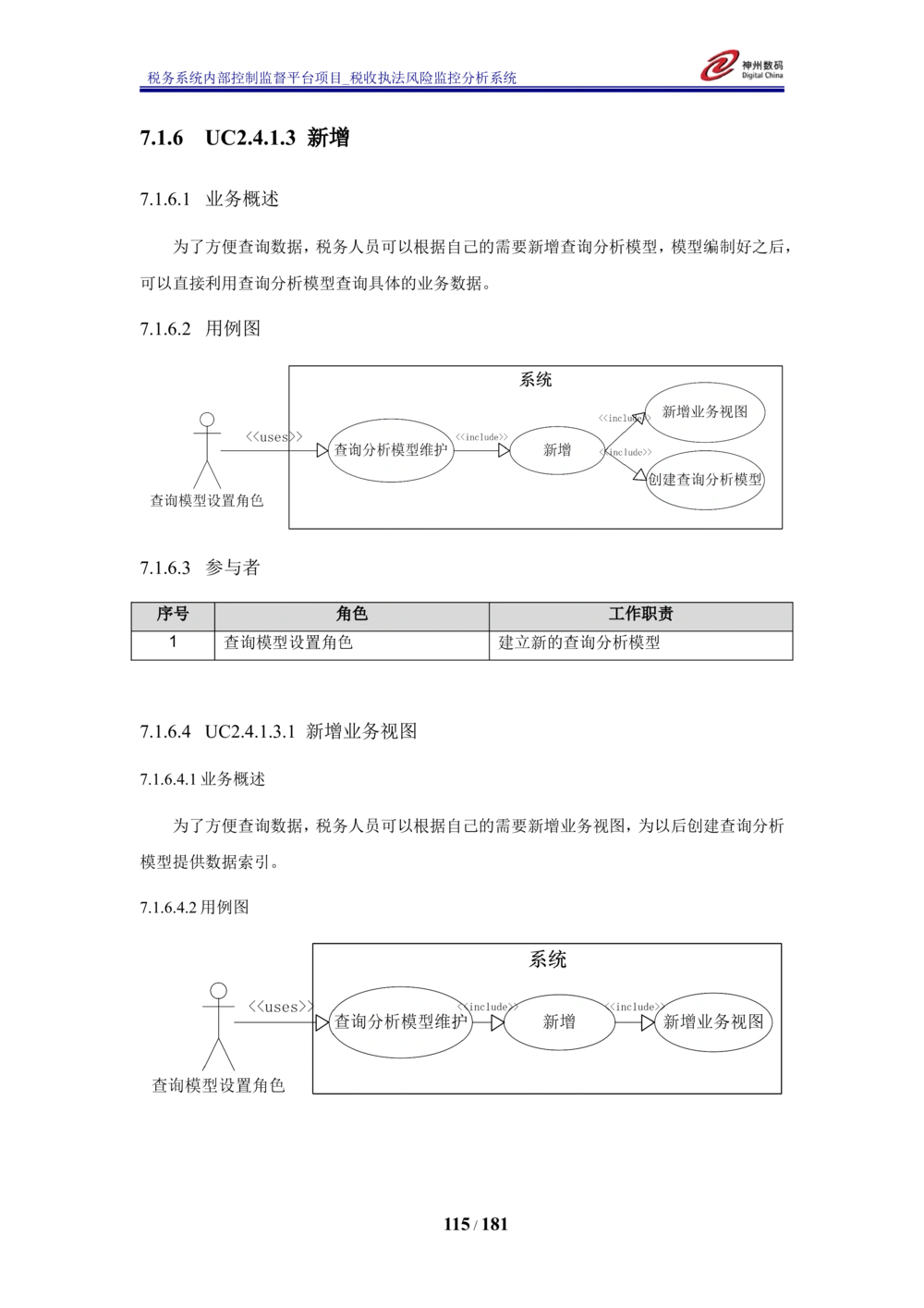 XX税务系统内部控制监督平台税收执法风险监控分析系统需求规格说明书_436套软件开发需求文档_VD516-软件开发需求文档_10各类系统软件开发需求_更新内容