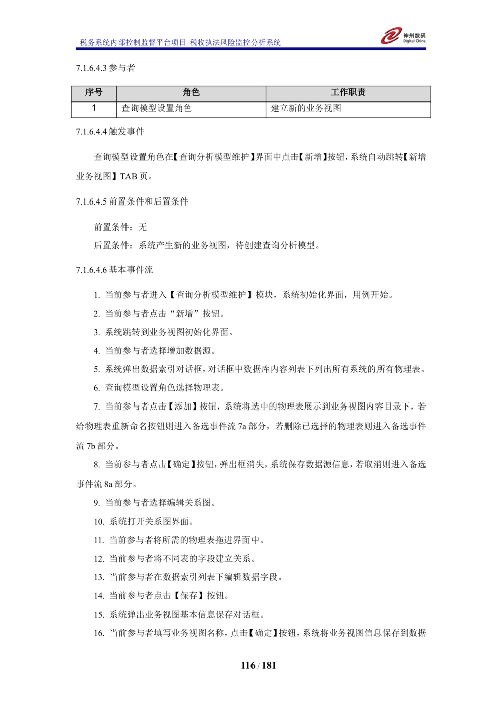 XX税务系统内部控制监督平台税收执法风险监控分析系统需求规格说明书_436套软件开发需求文档_VD516-软件开发需求文档_10各类系统软件开发需求_更新内容