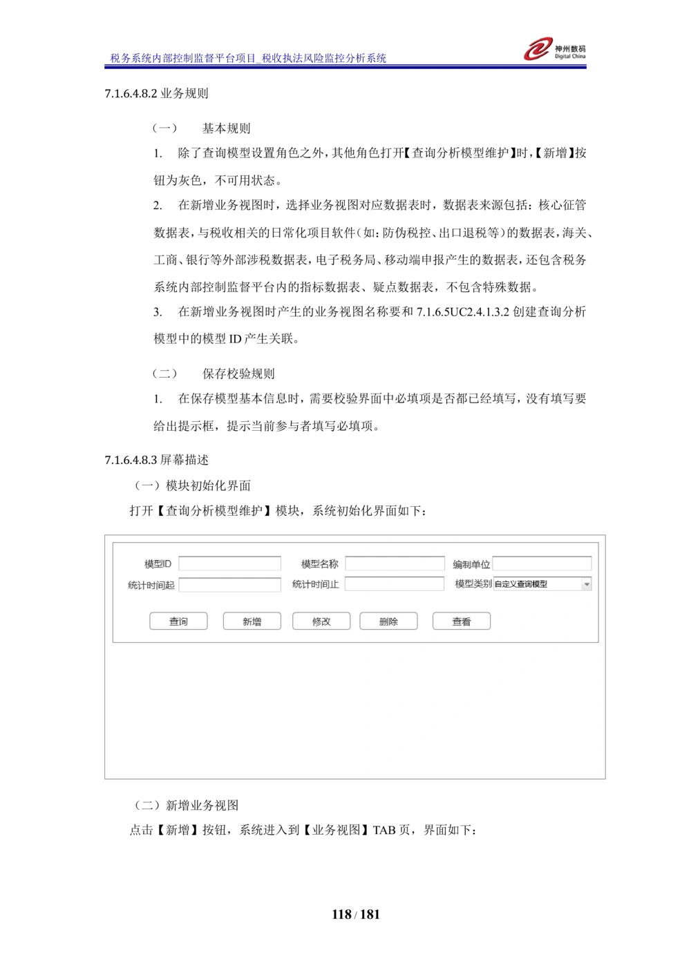 XX税务系统内部控制监督平台税收执法风险监控分析系统需求规格说明书_436套软件开发需求文档_VD516-软件开发需求文档_10各类系统软件开发需求_更新内容