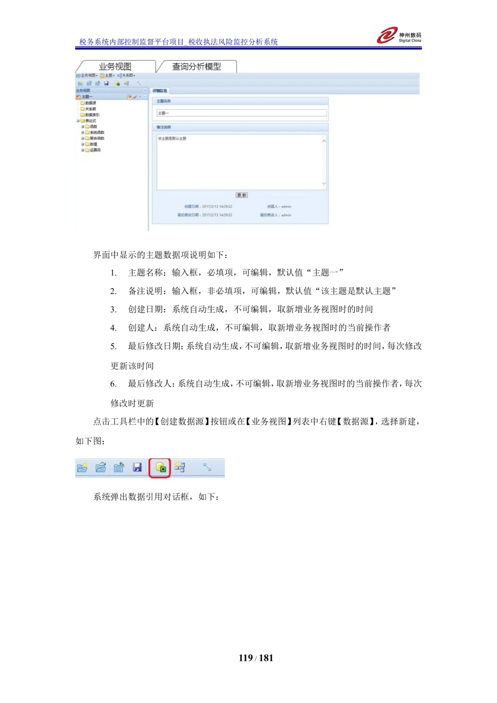 XX税务系统内部控制监督平台税收执法风险监控分析系统需求规格说明书_436套软件开发需求文档_VD516-软件开发需求文档_10各类系统软件开发需求_更新内容