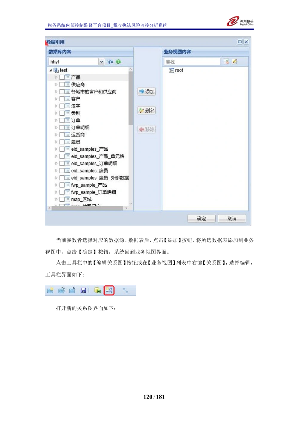 XX税务系统内部控制监督平台税收执法风险监控分析系统需求规格说明书_436套软件开发需求文档_VD516-软件开发需求文档_10各类系统软件开发需求_更新内容