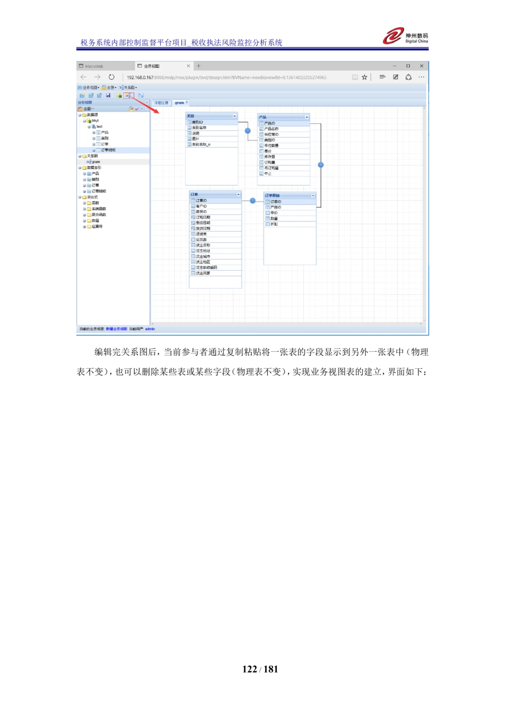 XX税务系统内部控制监督平台税收执法风险监控分析系统需求规格说明书_436套软件开发需求文档_VD516-软件开发需求文档_10各类系统软件开发需求_更新内容