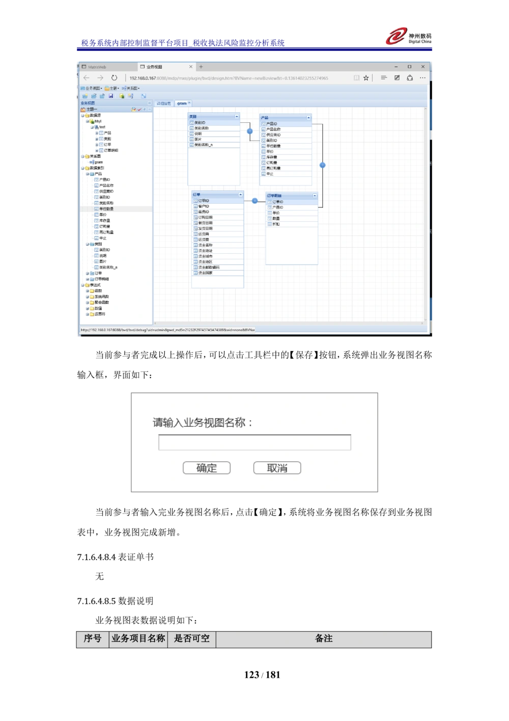 XX税务系统内部控制监督平台税收执法风险监控分析系统需求规格说明书_436套软件开发需求文档_VD516-软件开发需求文档_10各类系统软件开发需求_更新内容