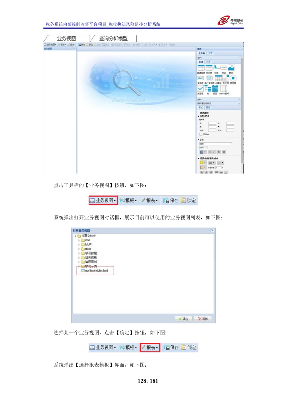 XX税务系统内部控制监督平台税收执法风险监控分析系统需求规格说明书_436套软件开发需求文档_VD516-软件开发需求文档_10各类系统软件开发需求_更新内容