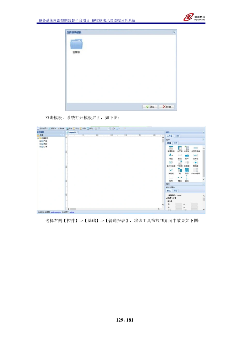 XX税务系统内部控制监督平台税收执法风险监控分析系统需求规格说明书_436套软件开发需求文档_VD516-软件开发需求文档_10各类系统软件开发需求_更新内容