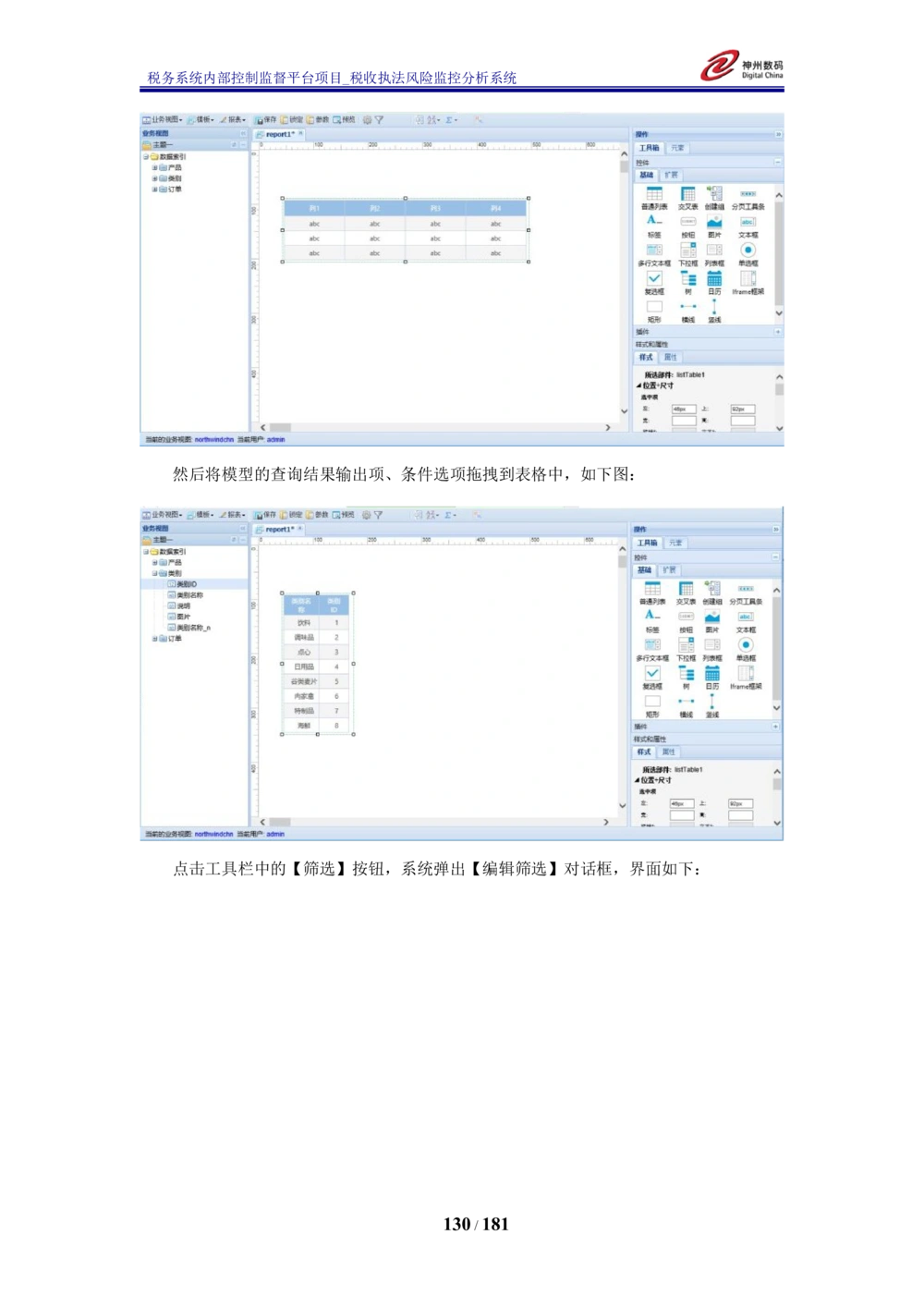 XX税务系统内部控制监督平台税收执法风险监控分析系统需求规格说明书_436套软件开发需求文档_VD516-软件开发需求文档_10各类系统软件开发需求_更新内容