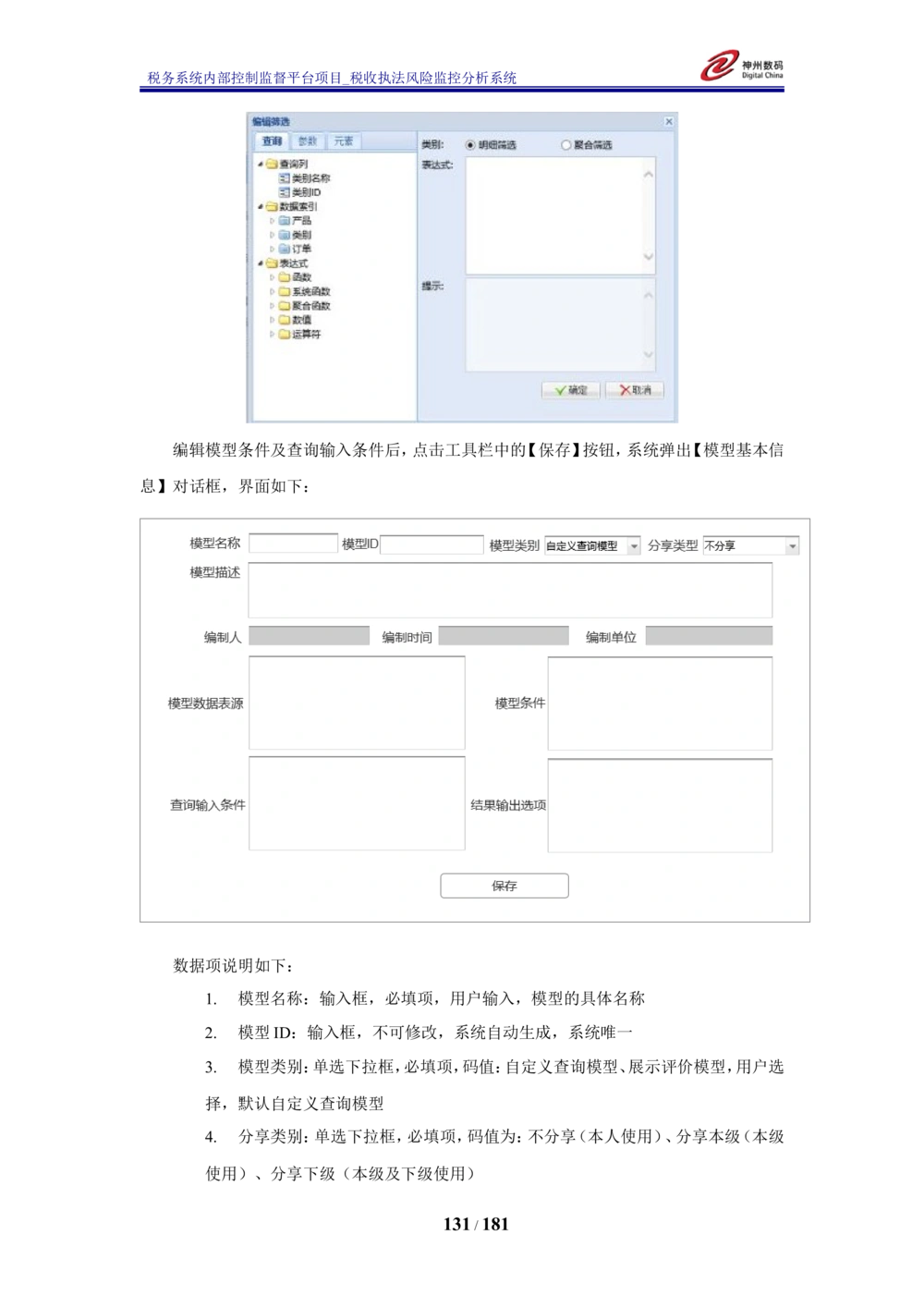 XX税务系统内部控制监督平台税收执法风险监控分析系统需求规格说明书_436套软件开发需求文档_VD516-软件开发需求文档_10各类系统软件开发需求_更新内容