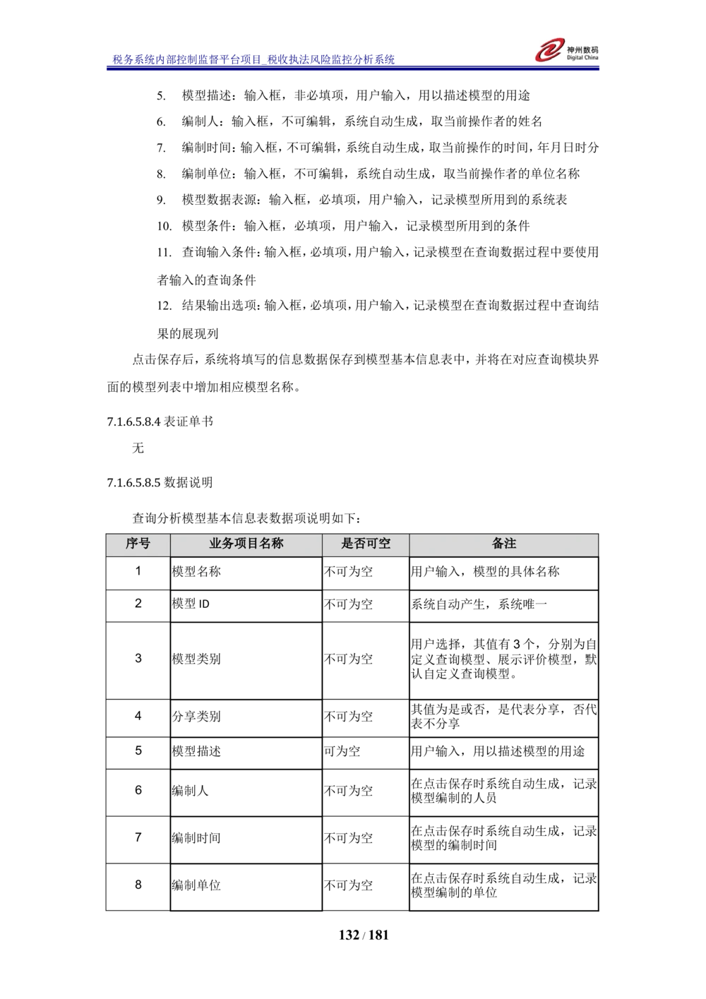 XX税务系统内部控制监督平台税收执法风险监控分析系统需求规格说明书_436套软件开发需求文档_VD516-软件开发需求文档_10各类系统软件开发需求_更新内容