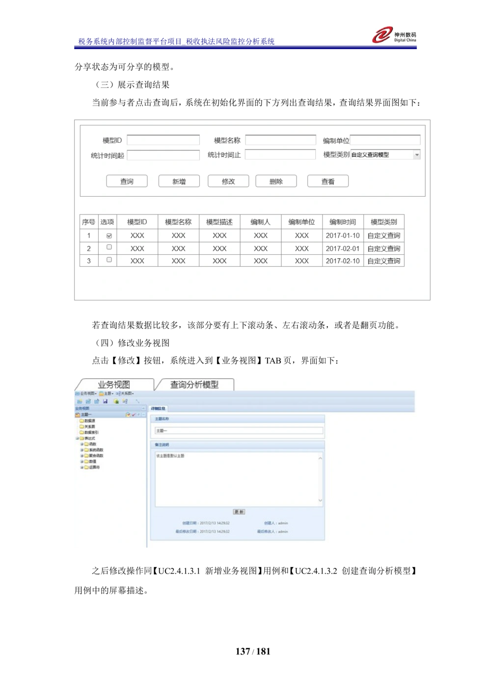 XX税务系统内部控制监督平台税收执法风险监控分析系统需求规格说明书_436套软件开发需求文档_VD516-软件开发需求文档_10各类系统软件开发需求_更新内容