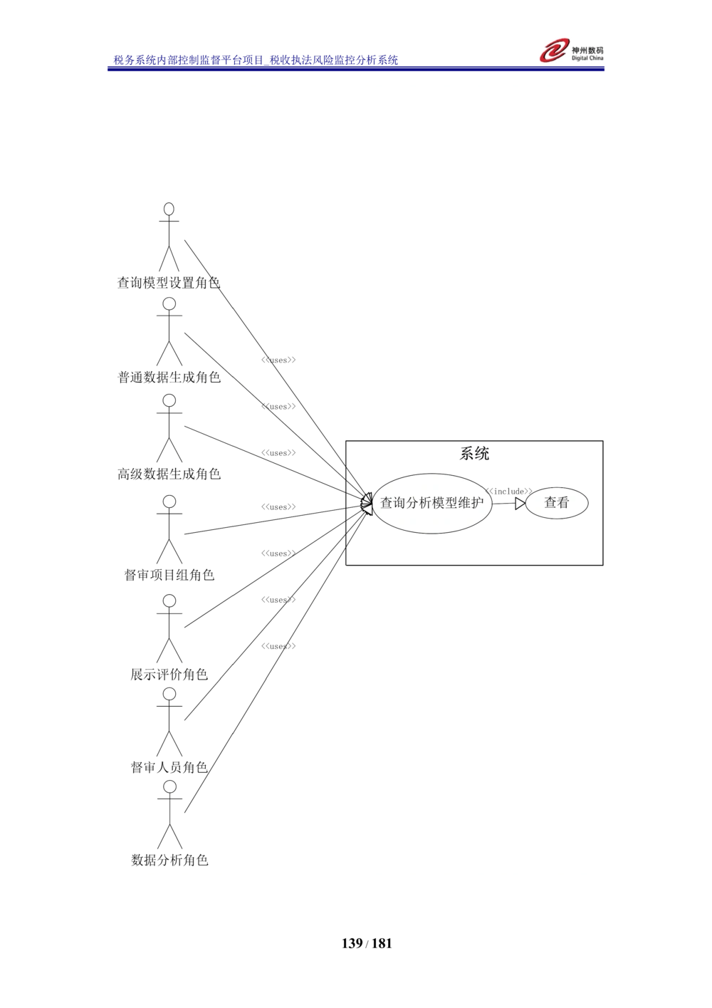 XX税务系统内部控制监督平台税收执法风险监控分析系统需求规格说明书_436套软件开发需求文档_VD516-软件开发需求文档_10各类系统软件开发需求_更新内容