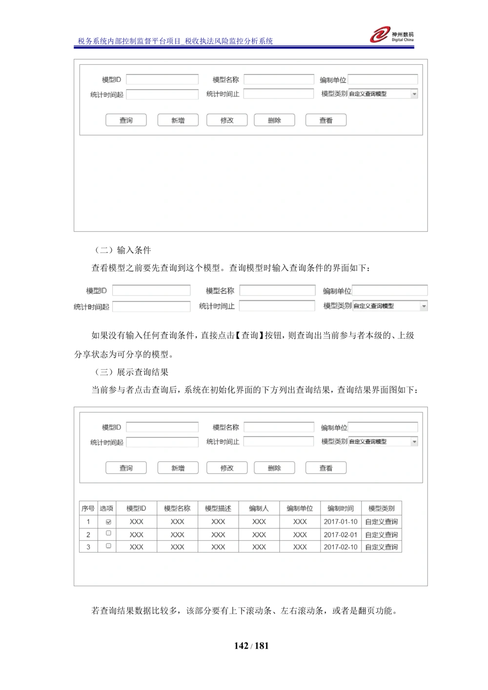 XX税务系统内部控制监督平台税收执法风险监控分析系统需求规格说明书_436套软件开发需求文档_VD516-软件开发需求文档_10各类系统软件开发需求_更新内容