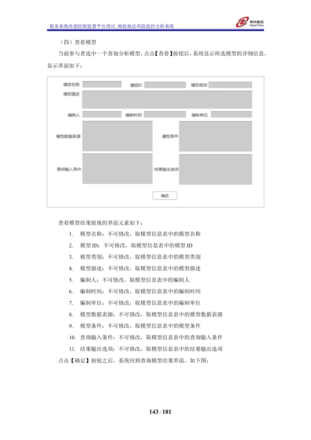 XX税务系统内部控制监督平台税收执法风险监控分析系统需求规格说明书_436套软件开发需求文档_VD516-软件开发需求文档_10各类系统软件开发需求_更新内容
