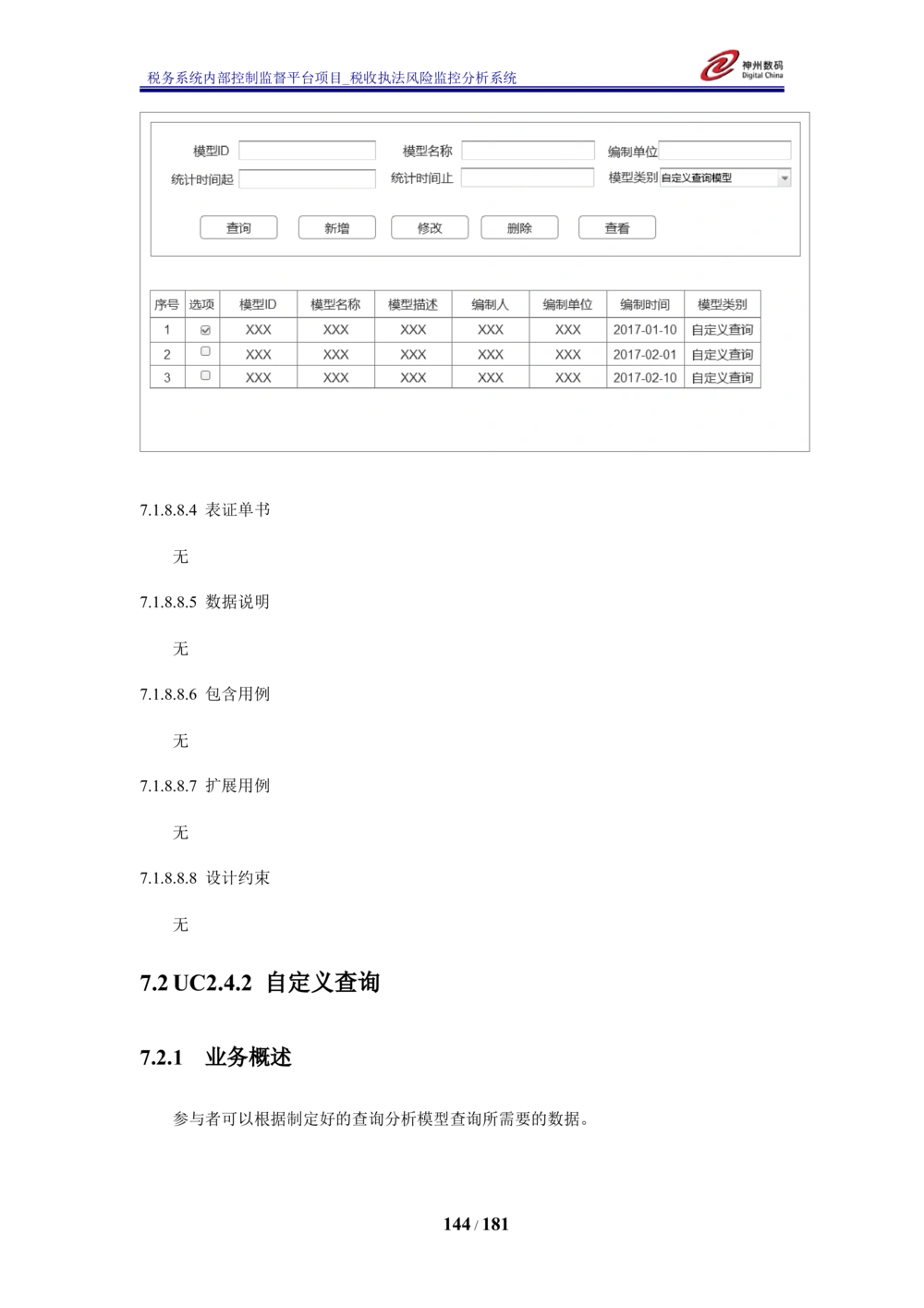 XX税务系统内部控制监督平台税收执法风险监控分析系统需求规格说明书_436套软件开发需求文档_VD516-软件开发需求文档_10各类系统软件开发需求_更新内容