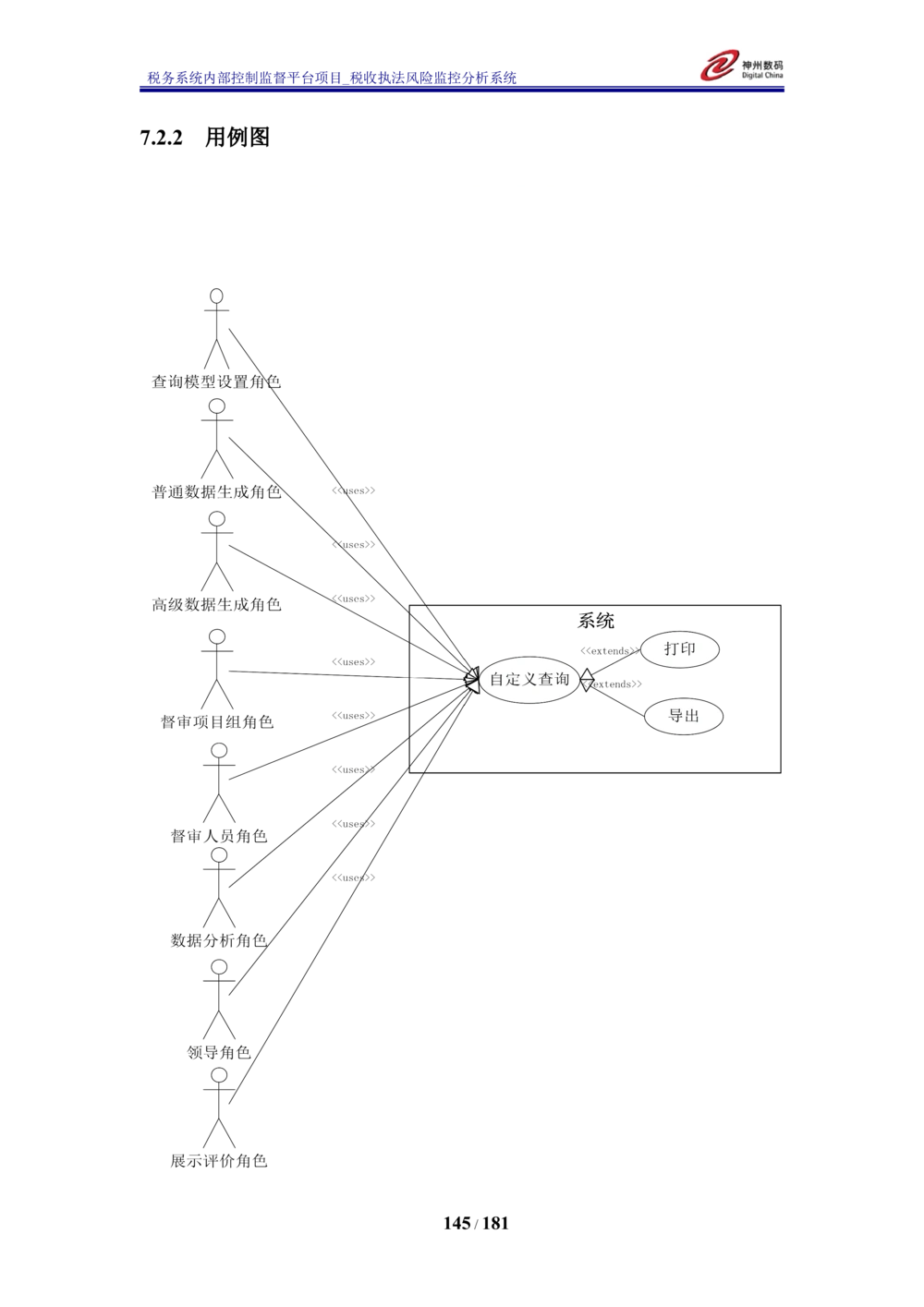 XX税务系统内部控制监督平台税收执法风险监控分析系统需求规格说明书_436套软件开发需求文档_VD516-软件开发需求文档_10各类系统软件开发需求_更新内容