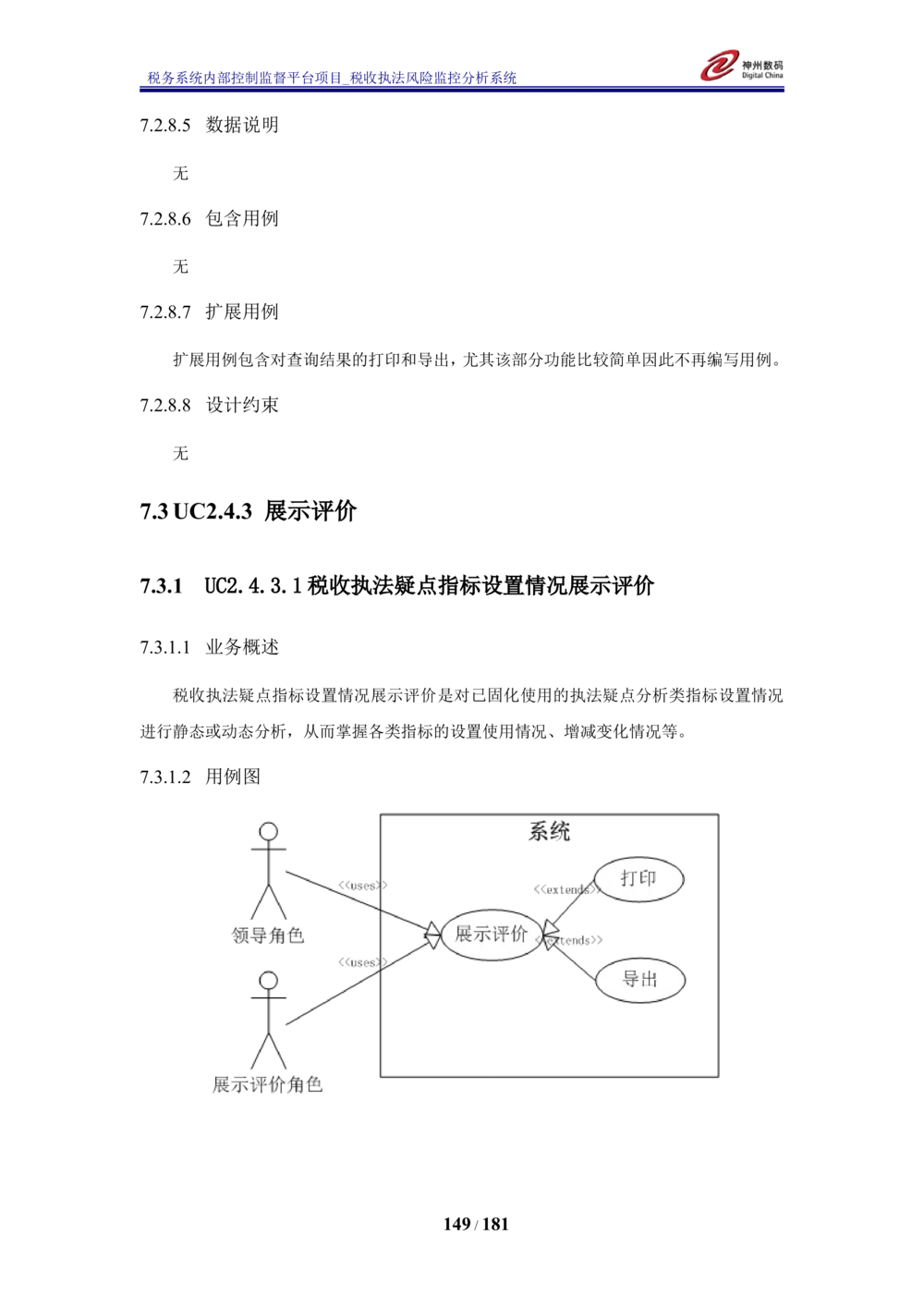 XX税务系统内部控制监督平台税收执法风险监控分析系统需求规格说明书_436套软件开发需求文档_VD516-软件开发需求文档_10各类系统软件开发需求_更新内容
