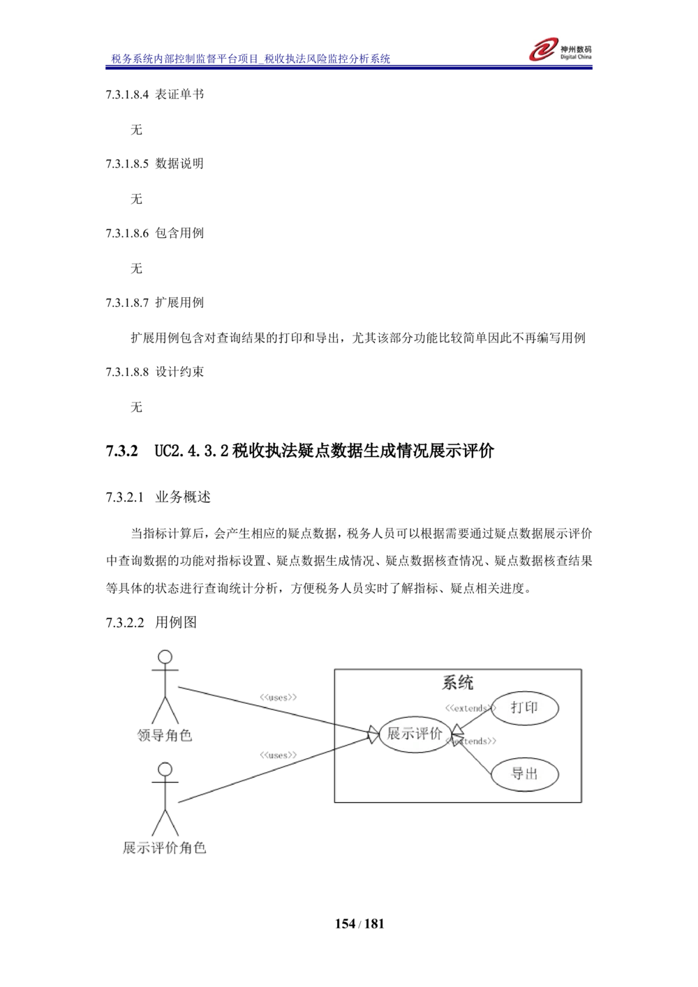 XX税务系统内部控制监督平台税收执法风险监控分析系统需求规格说明书_436套软件开发需求文档_VD516-软件开发需求文档_10各类系统软件开发需求_更新内容